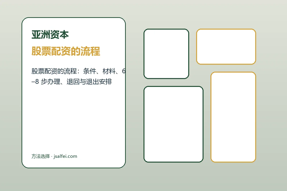 亚洲资本配资服务办理流程示意